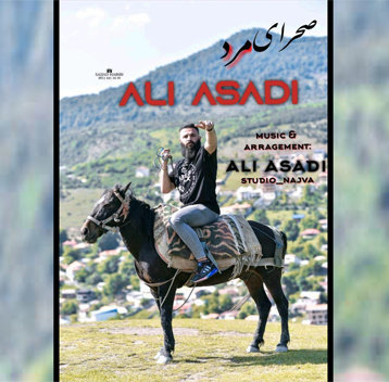علی اسدی صحرای مرد